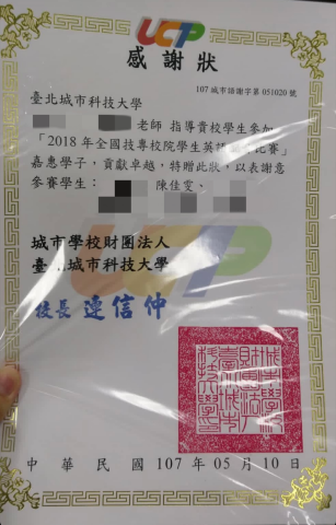 wen - 在學期間參加英文配音比賽獎狀