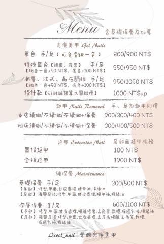 Lana - 美甲價目表