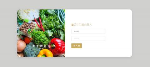 寶辰光軟體網站開發 - 前台購物網站與後台系統
【客製化電商系統】歷經疫情與資訊豐富時代，決定將20年傳統市場買賣走進網路世代，創立『賣菜的女兒』購物網站，推出新鮮蔬菜箱方便客人一次購足的需求