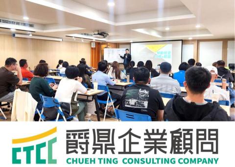 爵鼎顧問有限公司 - 