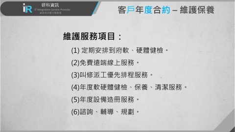研科資訊廣場 - 提供企業用戶資訊外包服務