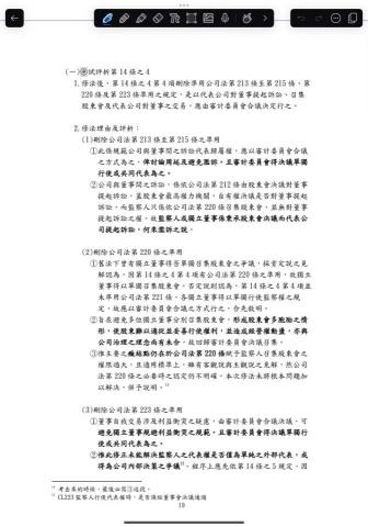 叡 - 證交法爭點模板