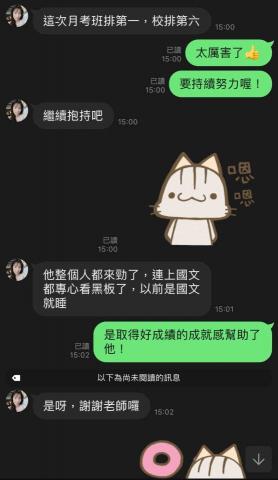 周老師 - 學生取得理想成績，媽媽開心與我分享！