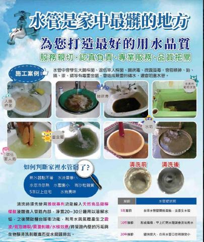 大豐水管清洗職人 -  大豐水管清洗職人 -