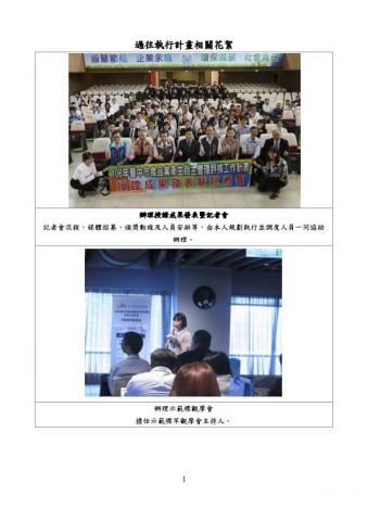 周宛蓉 - 過完參與計畫花絮