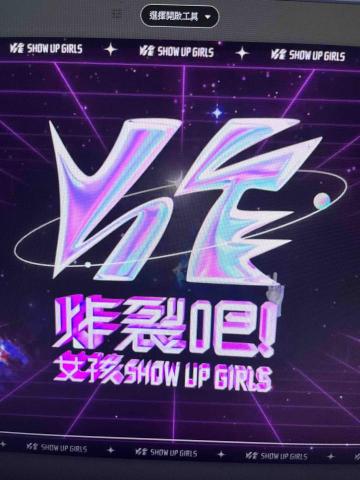 sunsmotiontone - 炸裂吧女孩冠軍賽 3DLOGO設計
表演動畫