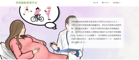 寶辰光軟體網站開發 - 形象網站與後台系統
【客製化系統邏輯】協助馬偕醫學院開發一個『孕婦運動平台』網站，可以讓孕婦線上預約諮詢課程以及即時新增運動紀錄，包含醫生審核及運動指導員多個角色權限，解決繁雜的人工作業與流程，包括前台與後台