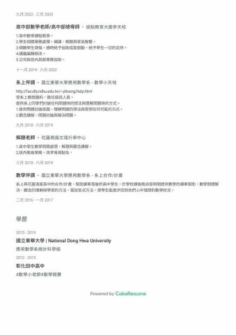 宗祐老師 - 自製履歷2