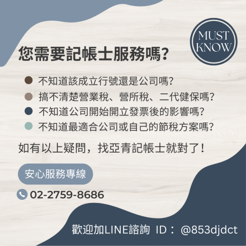 亞青記帳士事務所 - 