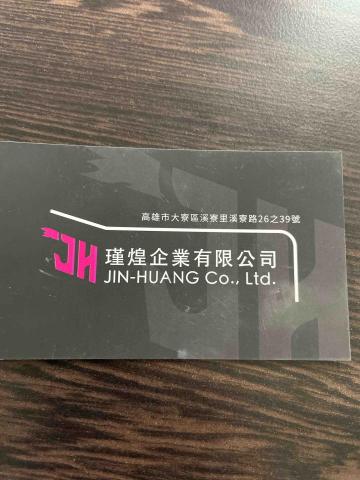 提供行銷學林建煌服務的專家瑾煌企業有限公司