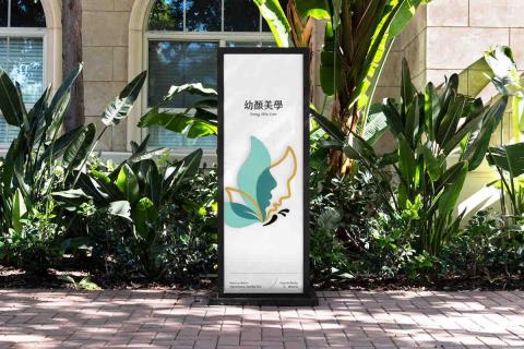 陳侑珊 - 美學業LOGO設計