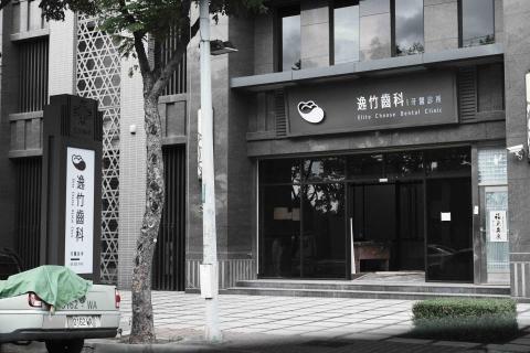 陳侑珊 - 牙醫診所LOG、招牌設計及製作