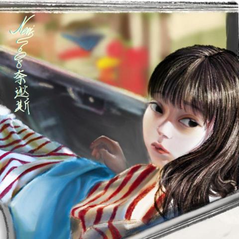 奈逖斯 - 電繪人像作品