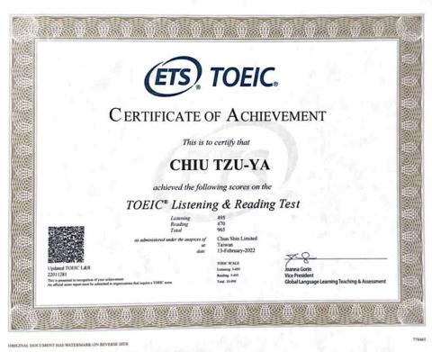 邱資雅 - 多益證書