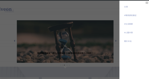 Michelle Lin - 個人部落格格網站giveonforall.com 製作