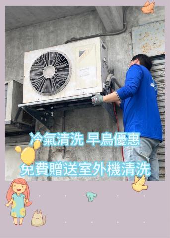 晶飛暘 - 客戶下單室內機冷氣清潔，皆贈送室外機清潔（需雙腳可安全踩踏）！！