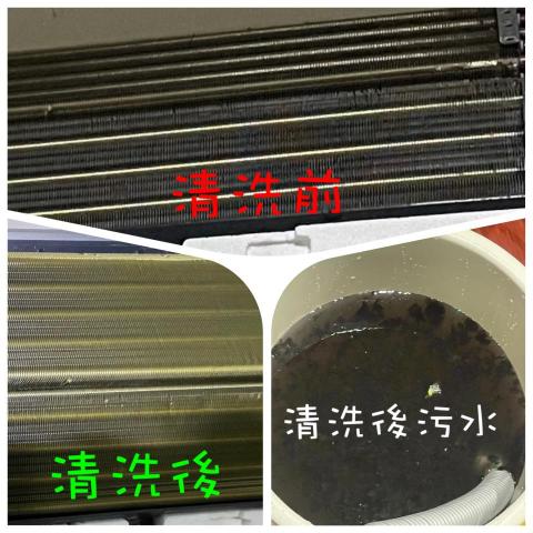 晶飛暘 - 冷氣室內機清洗後對比及污水