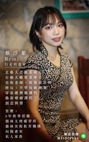 行走的畫室_淳絜Remi - 