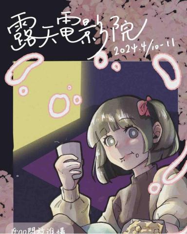 菲菲鴨 - 電影晚會海報