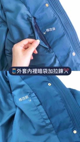 寶妹Mia - 口袋增加拉練 寶妹Mia - 口袋增加拉練