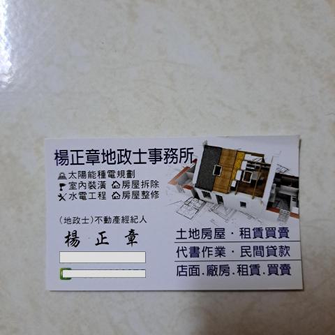 提供仁武地政服務的專家楊正章地政士事務所