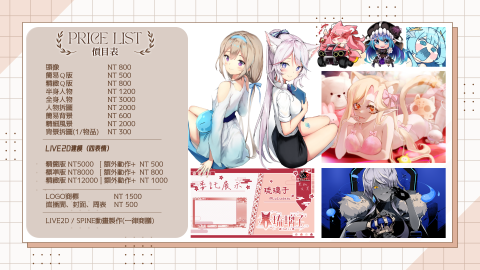 異種族工作室 - 價目表