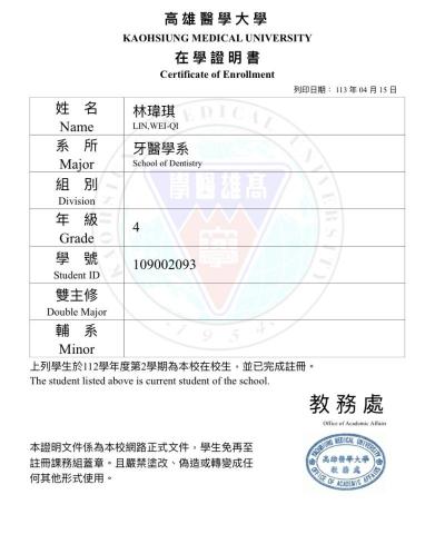 林瑋琪 - 高醫學生證明