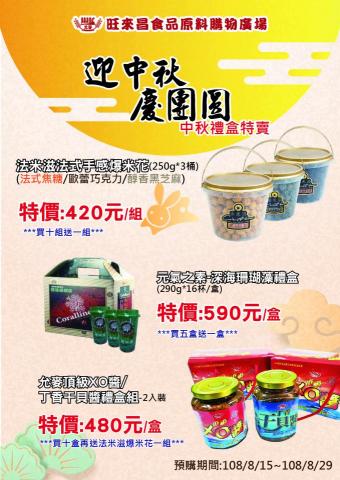 梅哲豪 - 中秋商品DM製作 梅哲豪 - 中秋商品DM製作