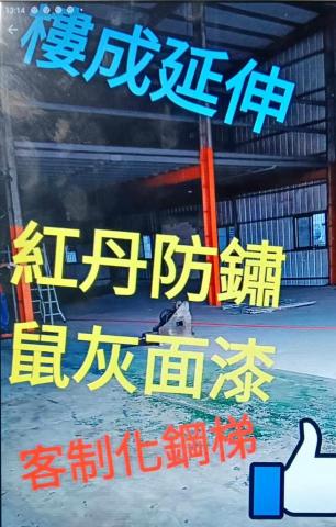 以福工程行 - 樓成延伸工程