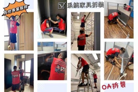 台中盈家和搬家貨運有限公司 - 系統家具拆裝