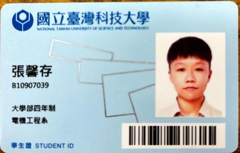 張馨存 - 國立台灣科技大學 學生證