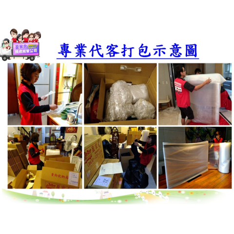台中盈家和搬家貨運有限公司 - 代客打包