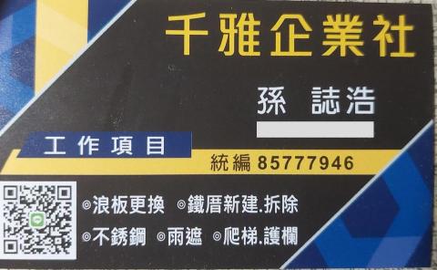 提供不鏽鋼樓梯扶手服務的專家千雅企業社