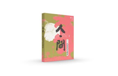 UNKNOWN DESIGN STUDIO - 《人間．陳澄波與畫都》展覽視覺規劃
(圖為畫冊裝禎設計)