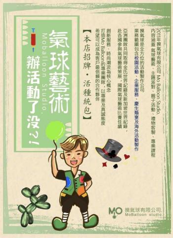 moballoon - 活動DM
