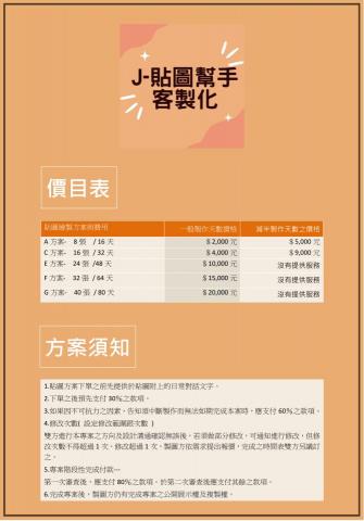 J-貼圖幫手客製化 - 幽默風趣的你需要的日常對話貼圖趣
預約貼圖.  加入LINE官方帳號  @863fdnqx