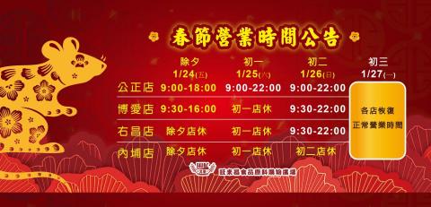 梅哲豪 - 春節FB公告 梅哲豪 - 春節FB公告