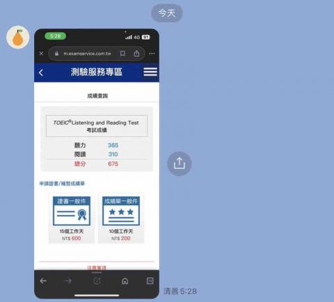 專功英文 - 3/31多益場次：原多益成績450分
目標訂600，實拿675。