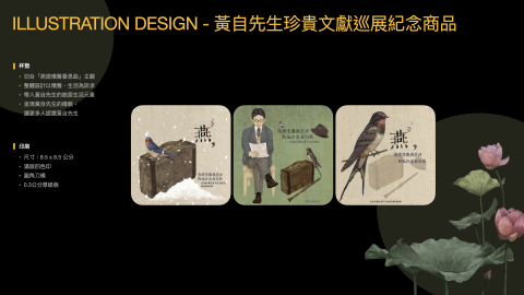 沈家妤 - 插畫風文宣品設計