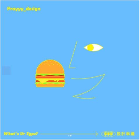 陳柏睿 - 吃
字體設計/圖像設計