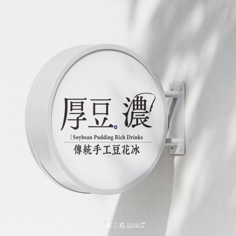 木三丘設計&空間工程M39work - 