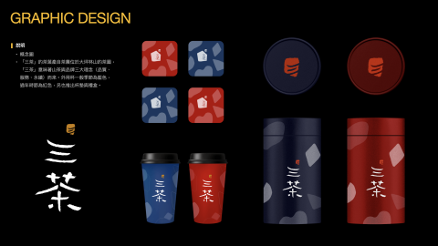 沈家妤 - 包裝設計