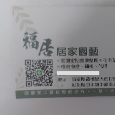 提供人工草皮服務的專家范先生