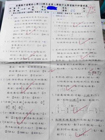 蘇安怡 - 中道國小三年級112年期中考數學成績