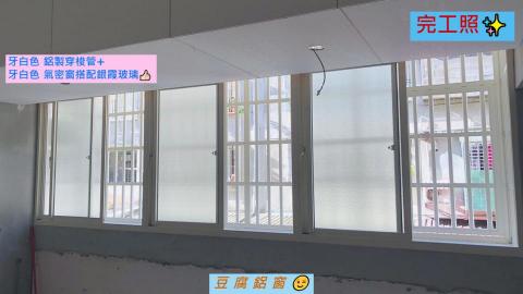 甫安鋁業｜豆腐專業鋁門窗 - 牙白色橫拉窗+穿梭管