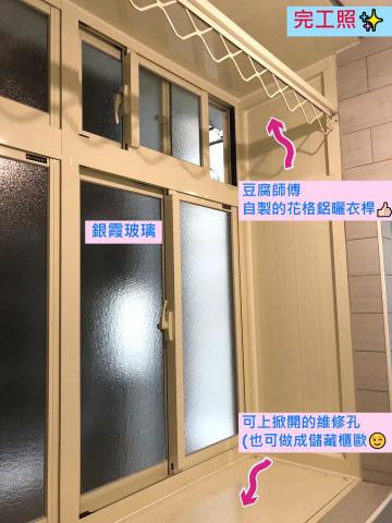 甫安鋁業｜豆腐專業鋁門窗 - 牙白二拉開天窗+銀霞玻璃+自製曬衣桿
