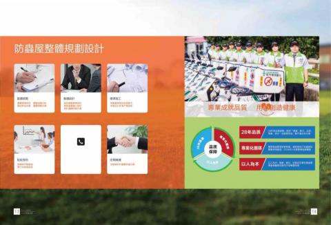 步步企業有限公司 - 步步防蟲屋DM