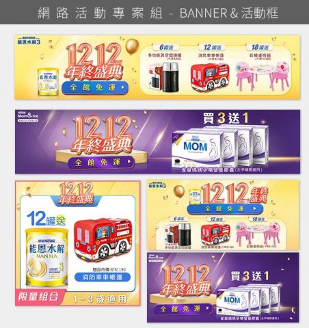 蔡旻珊 - 店商活動主視覺BANNER設計