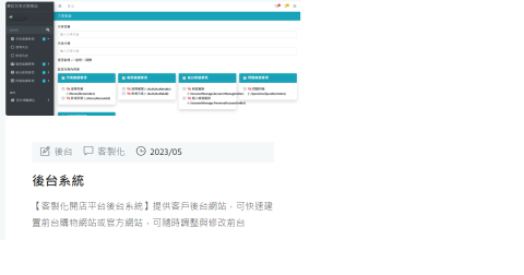 寶辰光軟體網頁工作室 - 後台系統
【客製化開店平台後台系統】提供客戶後台網站，可快速建置前台購物網站或官方網站，可隨時調整與修改前台