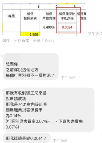 Pro - 薪資/勞健保架表設定